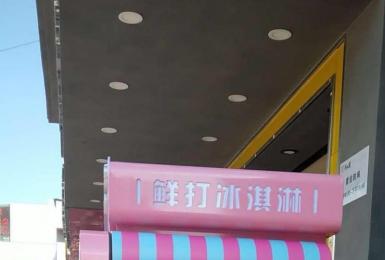 无冰·冰沙机里的黑科技如何让口感秒杀网红店？