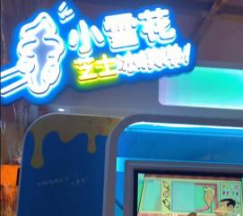 商用冰激凌机器的产能与效率对比